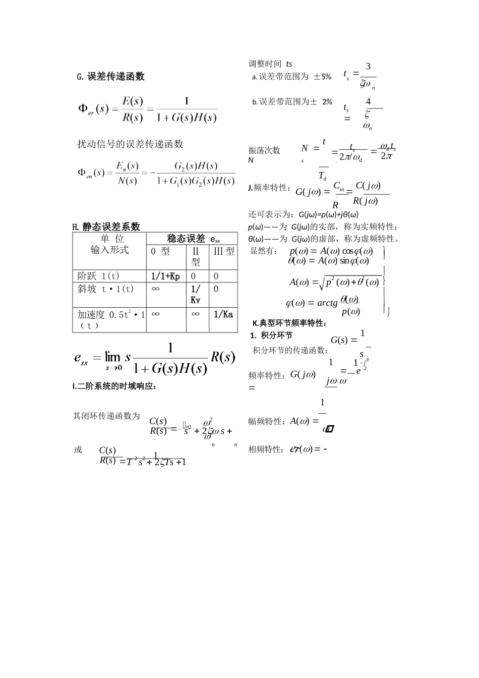 自动控制原理重要公式.docx_第3页