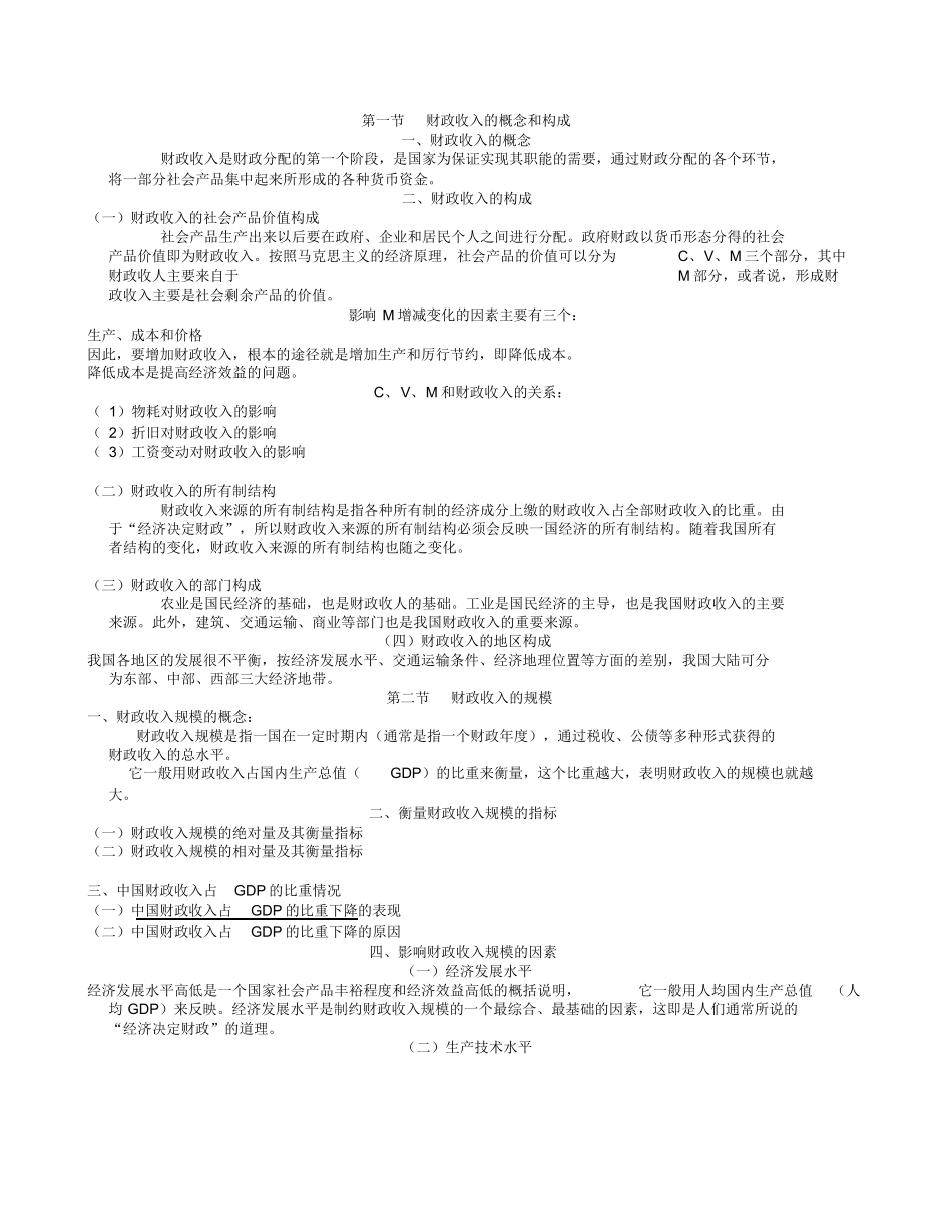 自考财政与金融学习笔记.docx_第3页