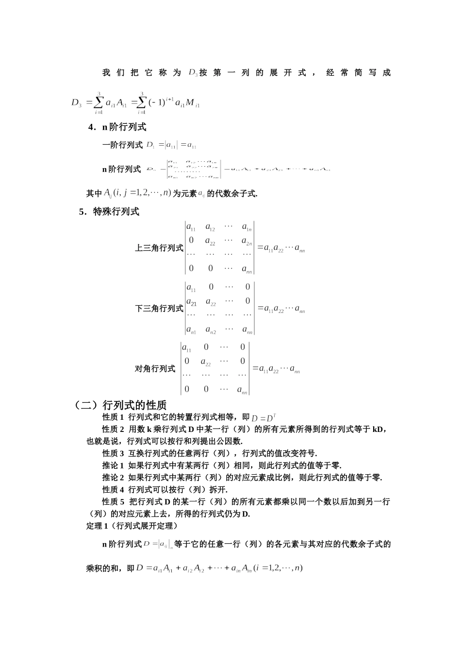 自考线性代数(经管类)考点逐个击破.doc_第2页