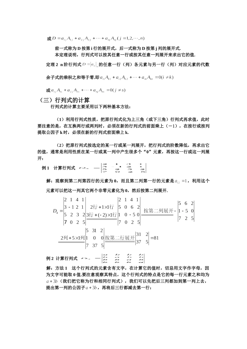 自考线性代数(经管类)考点逐个击破.doc_第3页