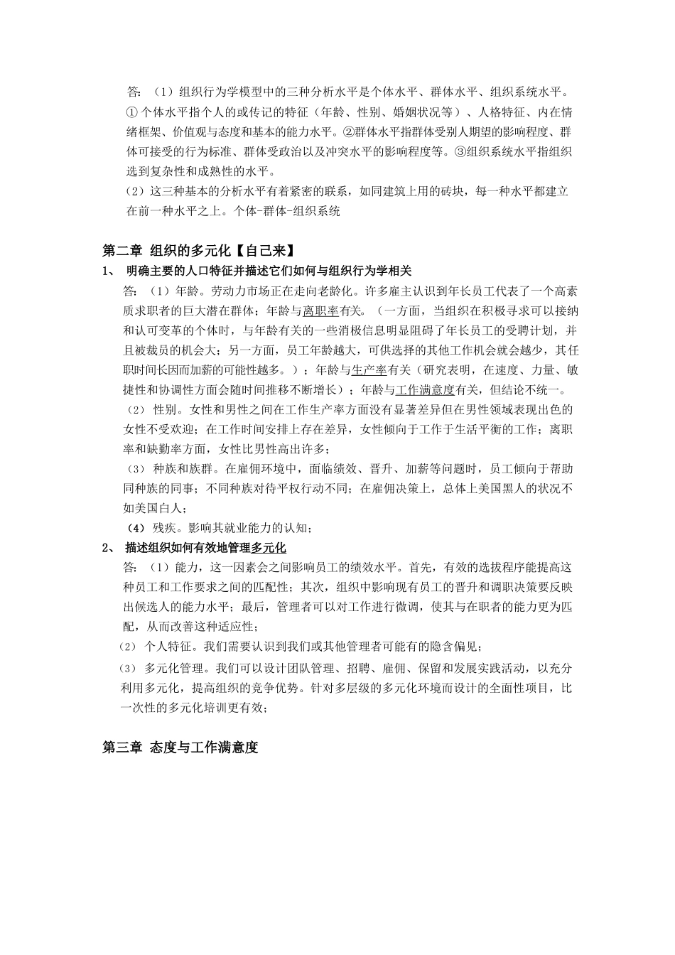 组织行为学(第14版)重点内容.docx_第2页