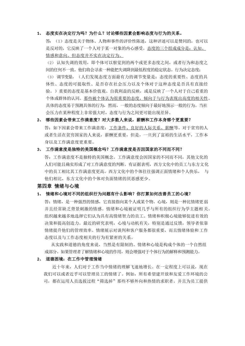 组织行为学(第14版)重点内容.docx_第3页