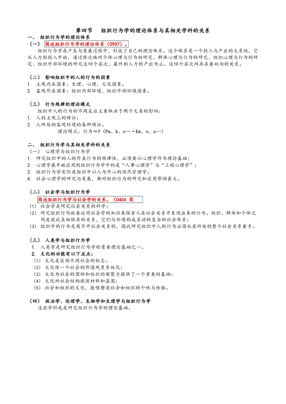 组织行为学笔记全部.docx_第3页