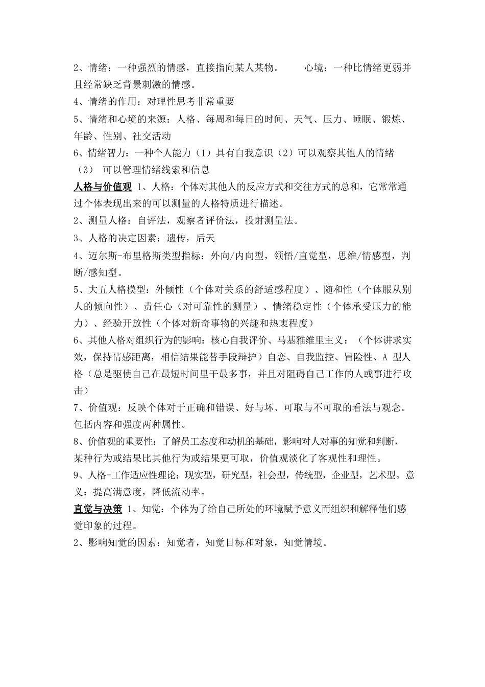 组织行为学知识点总结(大全).docx_第2页