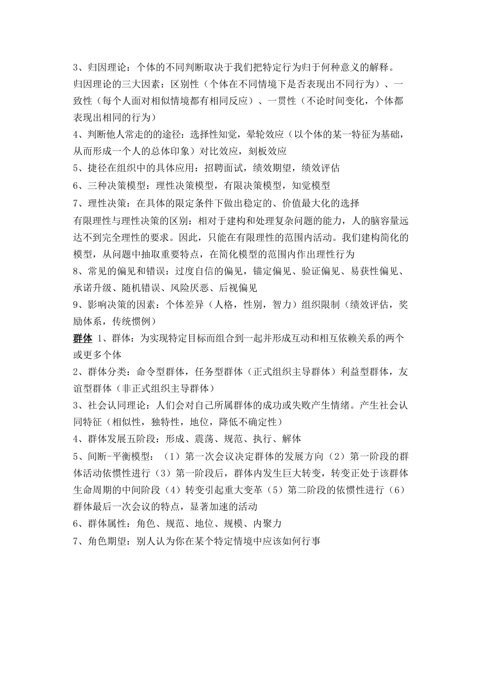 组织行为学知识点总结(大全).docx_第3页