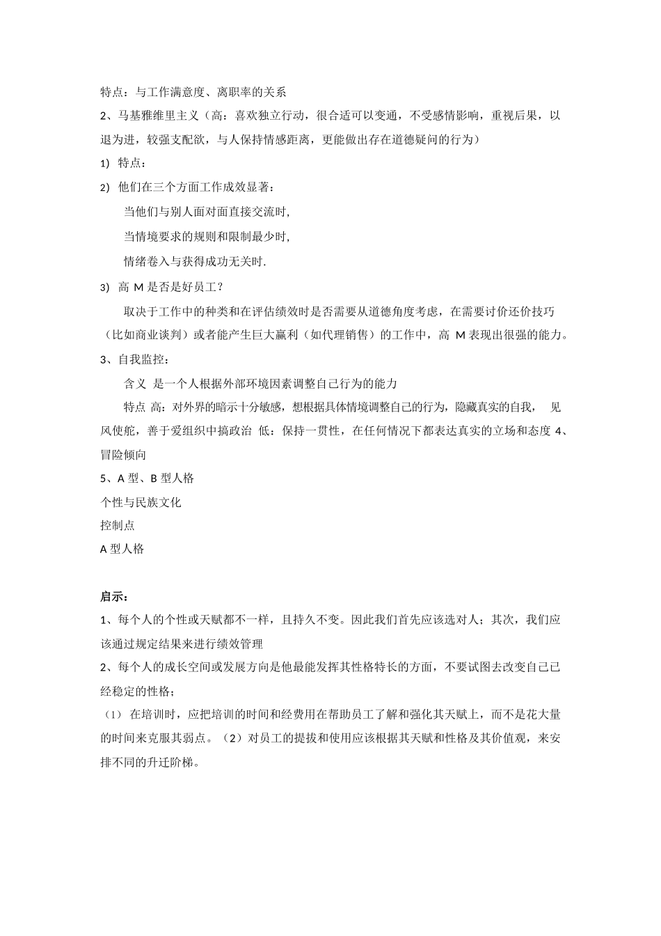 组织行为学重点整理版.docx_第2页
