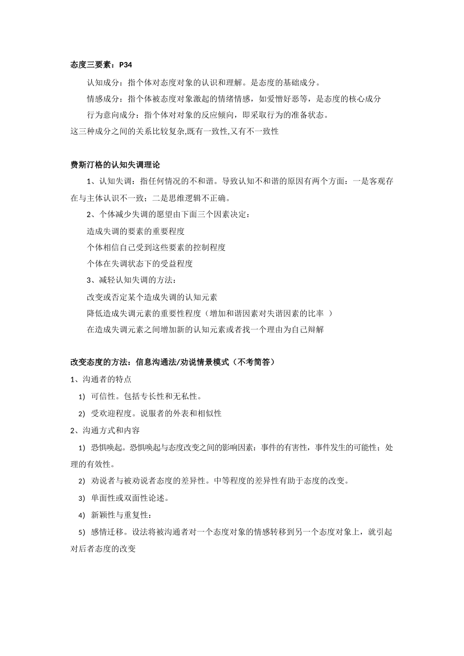 组织行为学重点整理版.docx_第3页