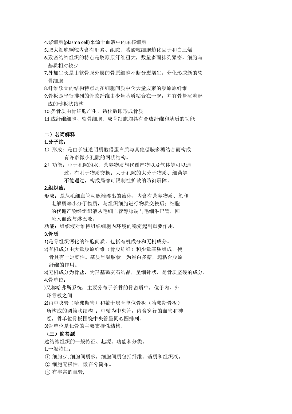 组织学与胚胎学重点总复习(精华).docx_第2页