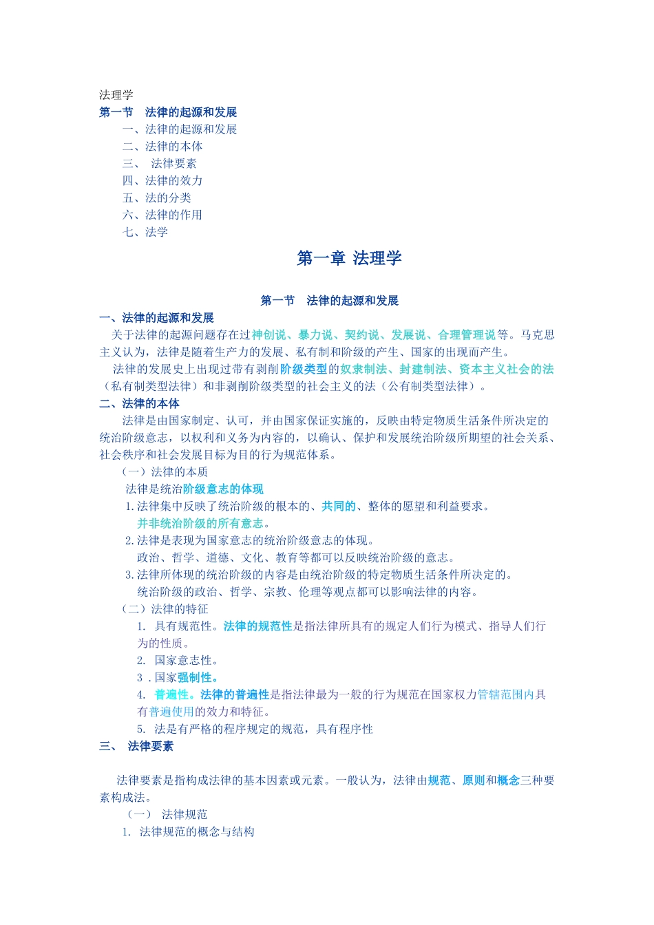 最新法理学.docx_第1页