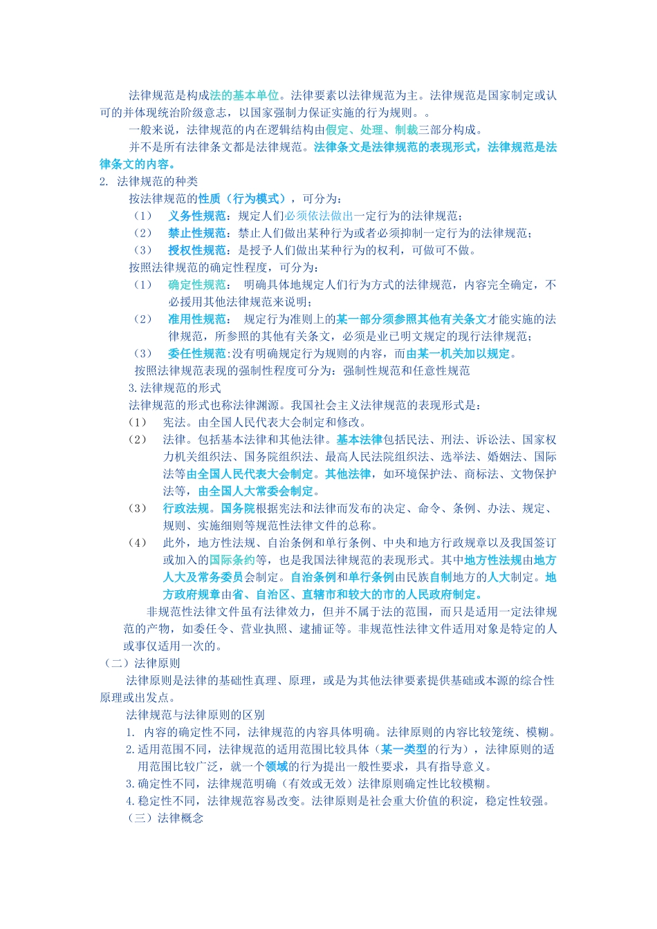 最新法理学.docx_第2页