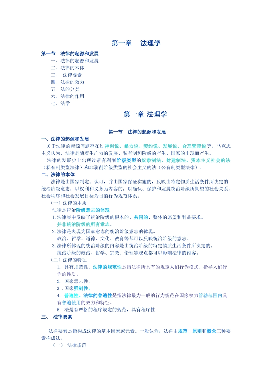 最新法理学【11页】.docx_第1页