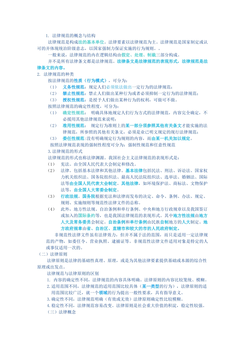 最新法理学【11页】.docx_第2页