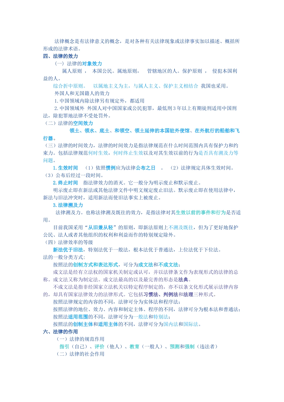 最新法理学【11页】.docx_第3页