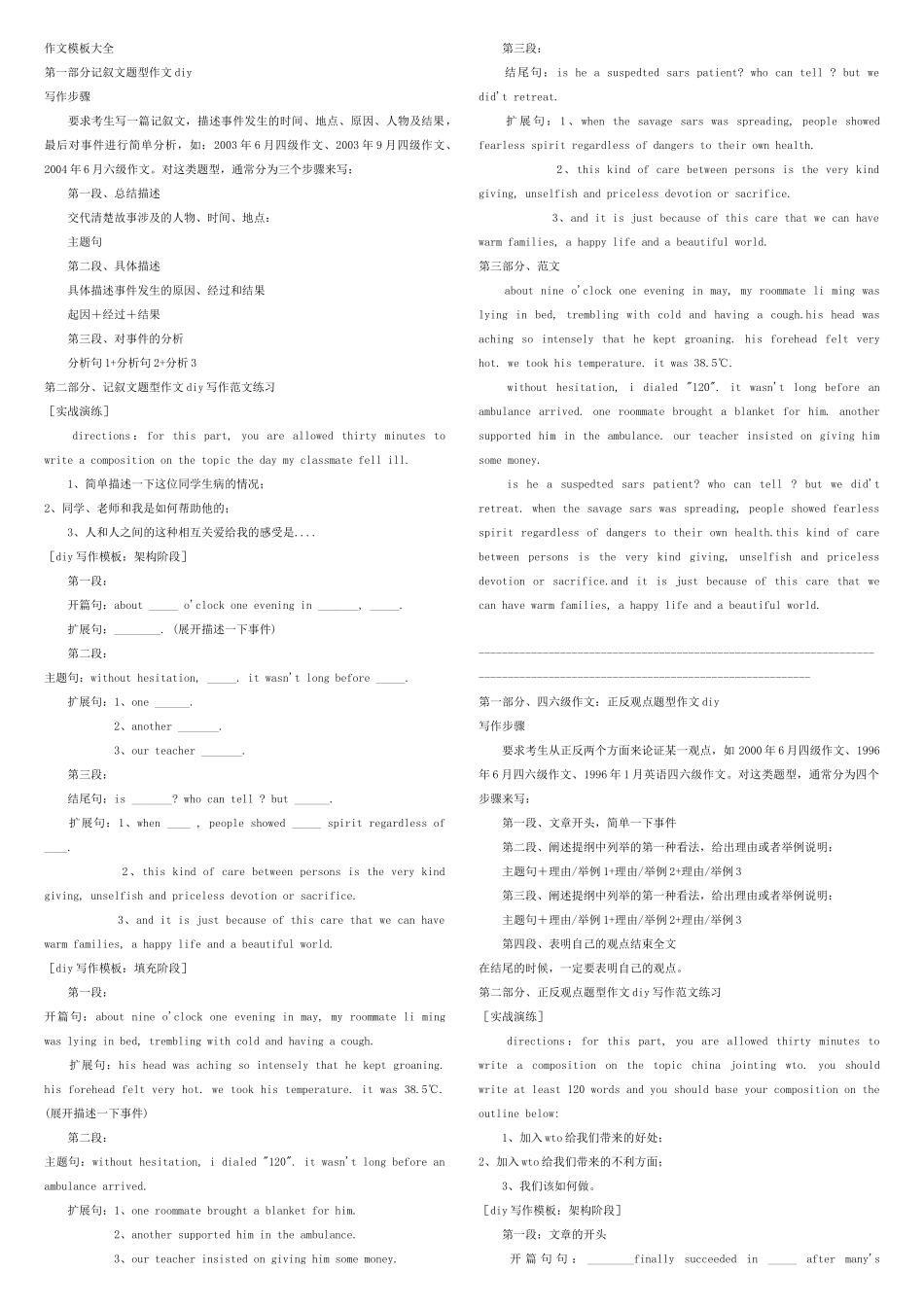 作文模板大全.doc_第1页