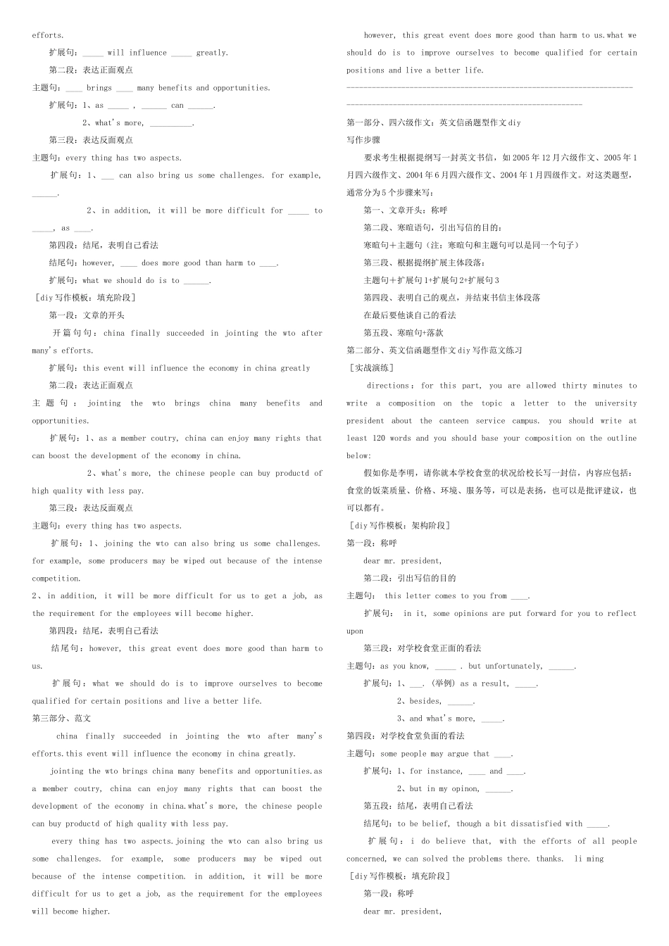 作文模板大全.doc_第2页