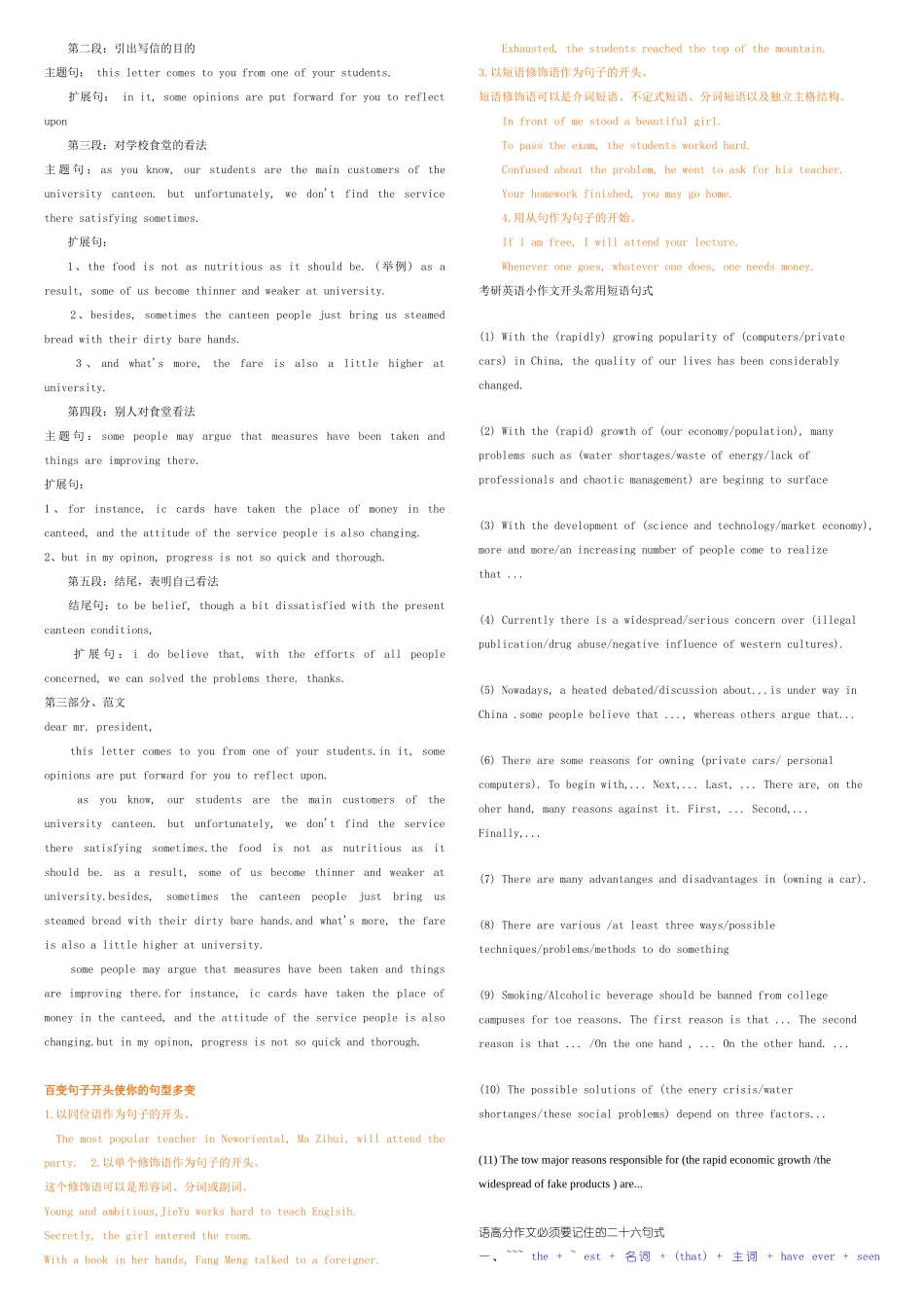 作文模板大全.doc_第3页