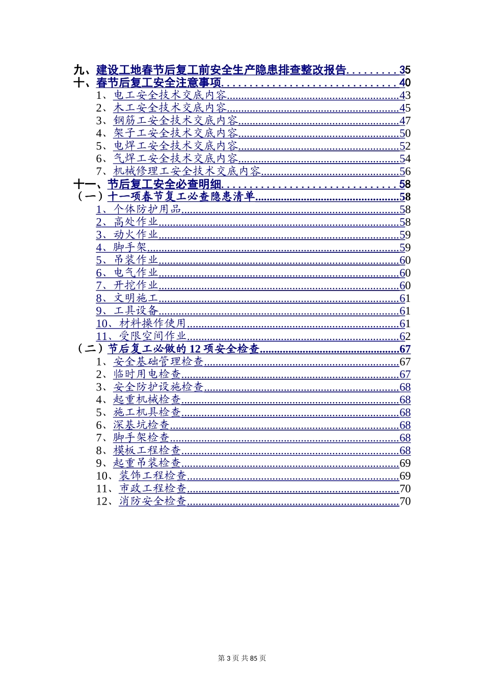 2025春节复工复产方案检查重点等资料汇编.doc_第3页