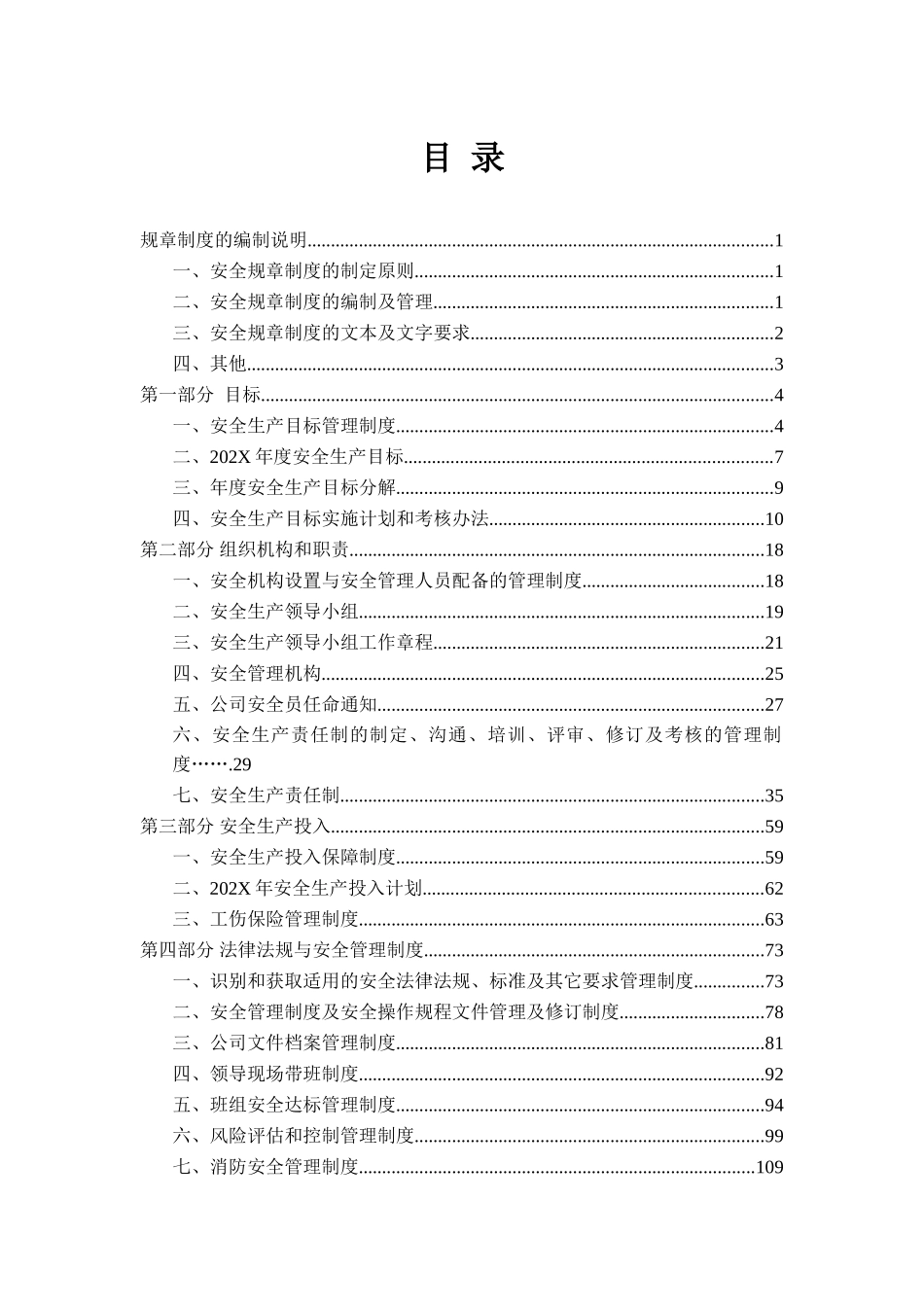 安全管理制度体系文件汇编版.doc_第2页