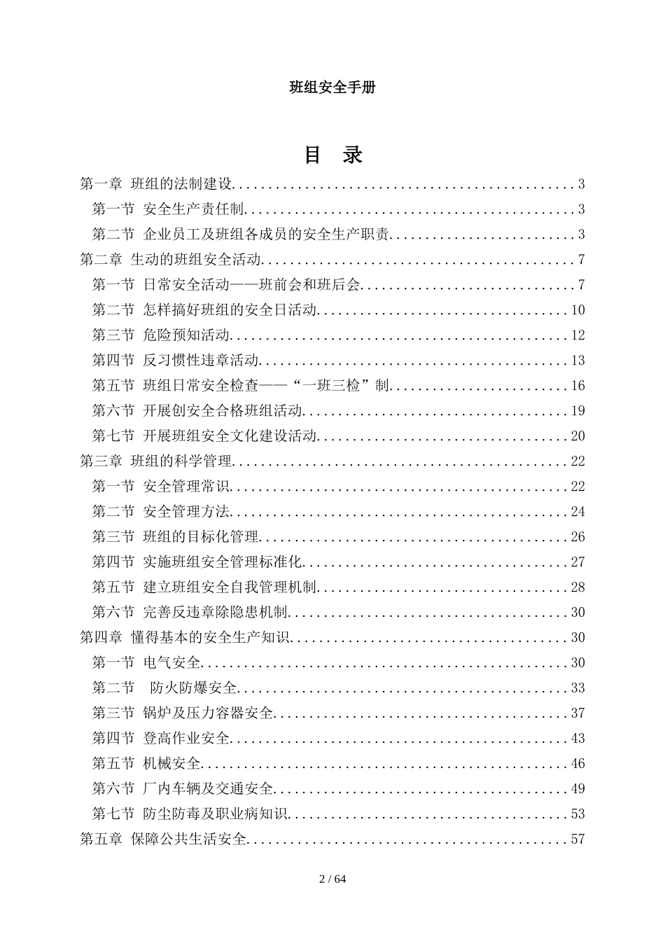 班组安全手册.doc_第3页