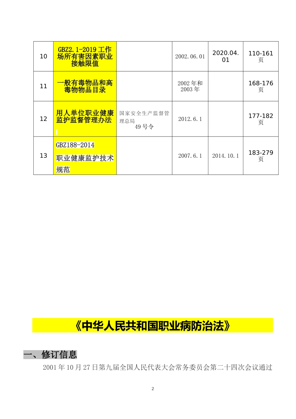 第三本:职业卫生法律法规全书.doc_第3页
