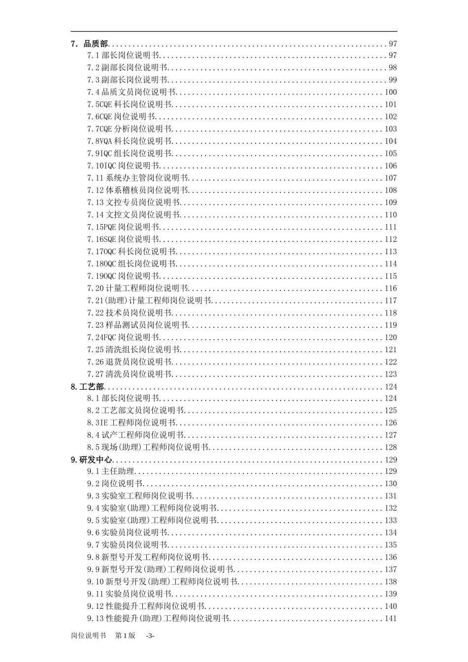 岗位说明书大全.doc_第3页