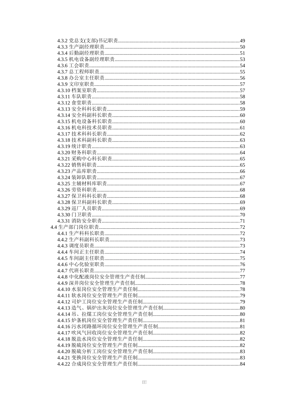 氯乙烯化工企业安全生产标准化管理体系全套资料汇编.doc_第3页