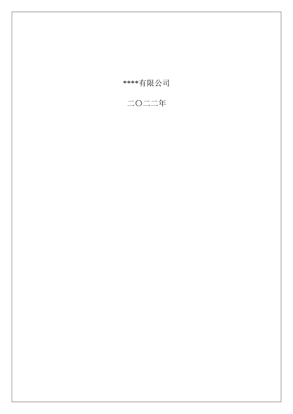 双重预防机制建设文件汇编.doc_第2页