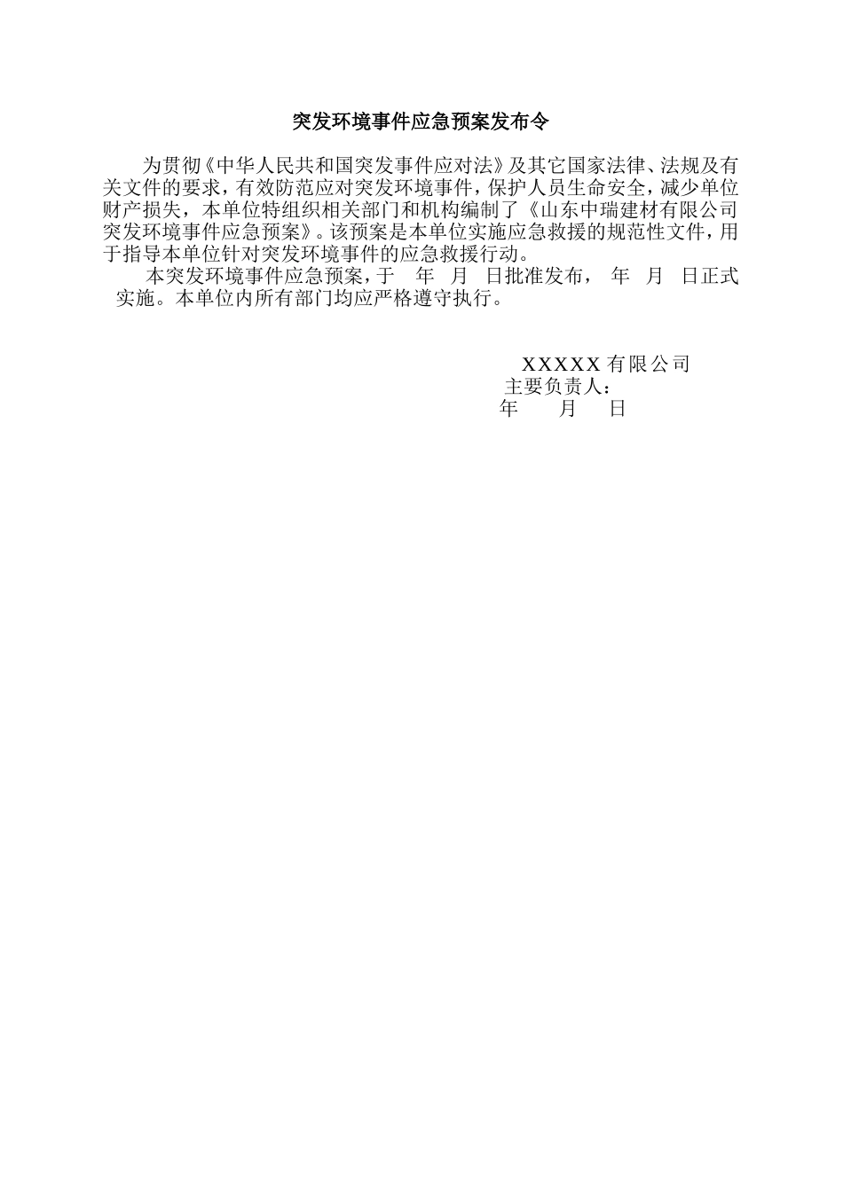 突发环境事件应急预案.doc_第3页