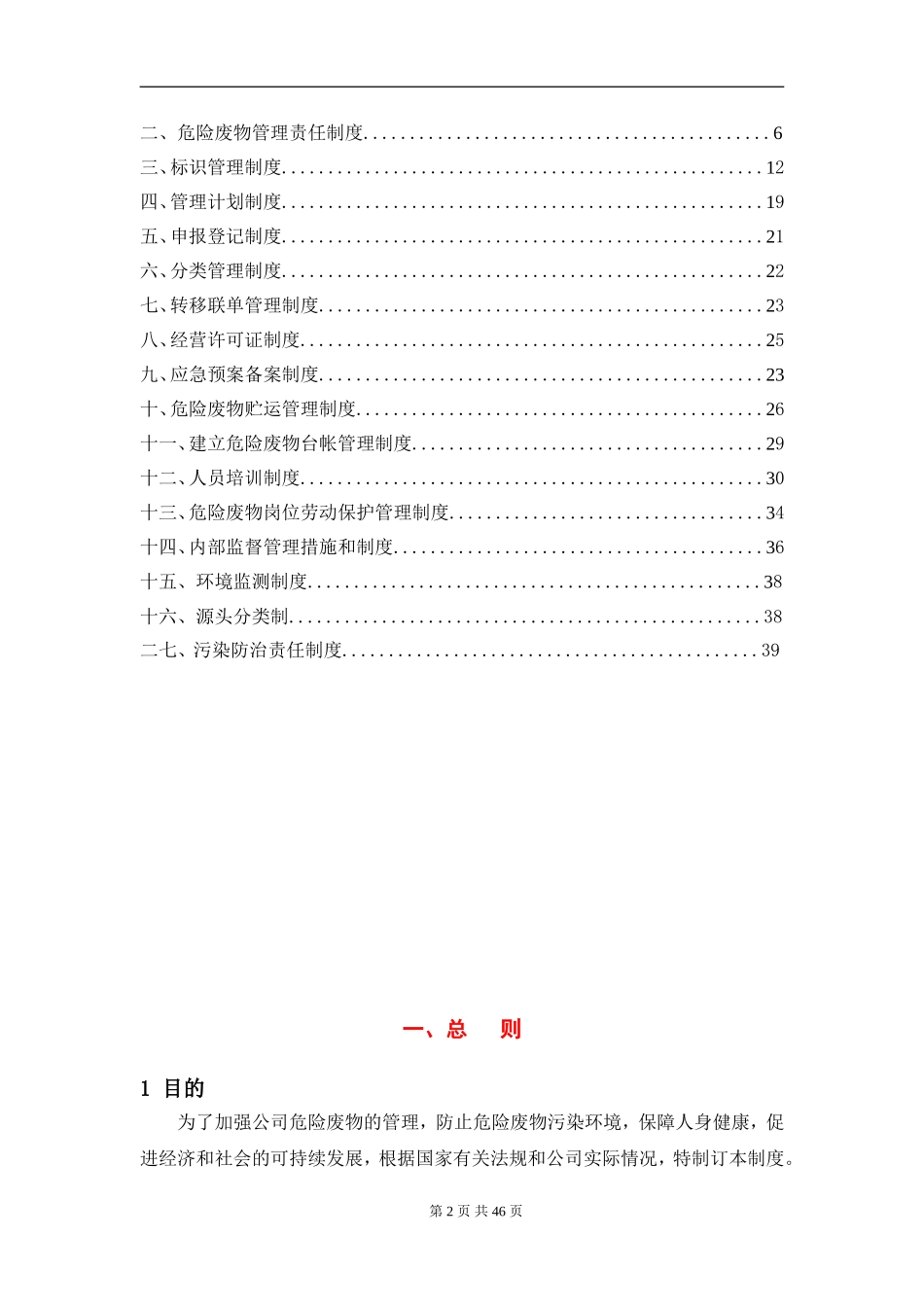 危险废物管理制度汇编.doc_第2页