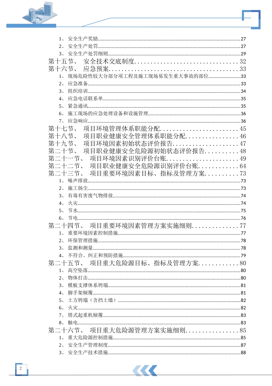 职业健康安全及环境管理规划方案.doc_第2页