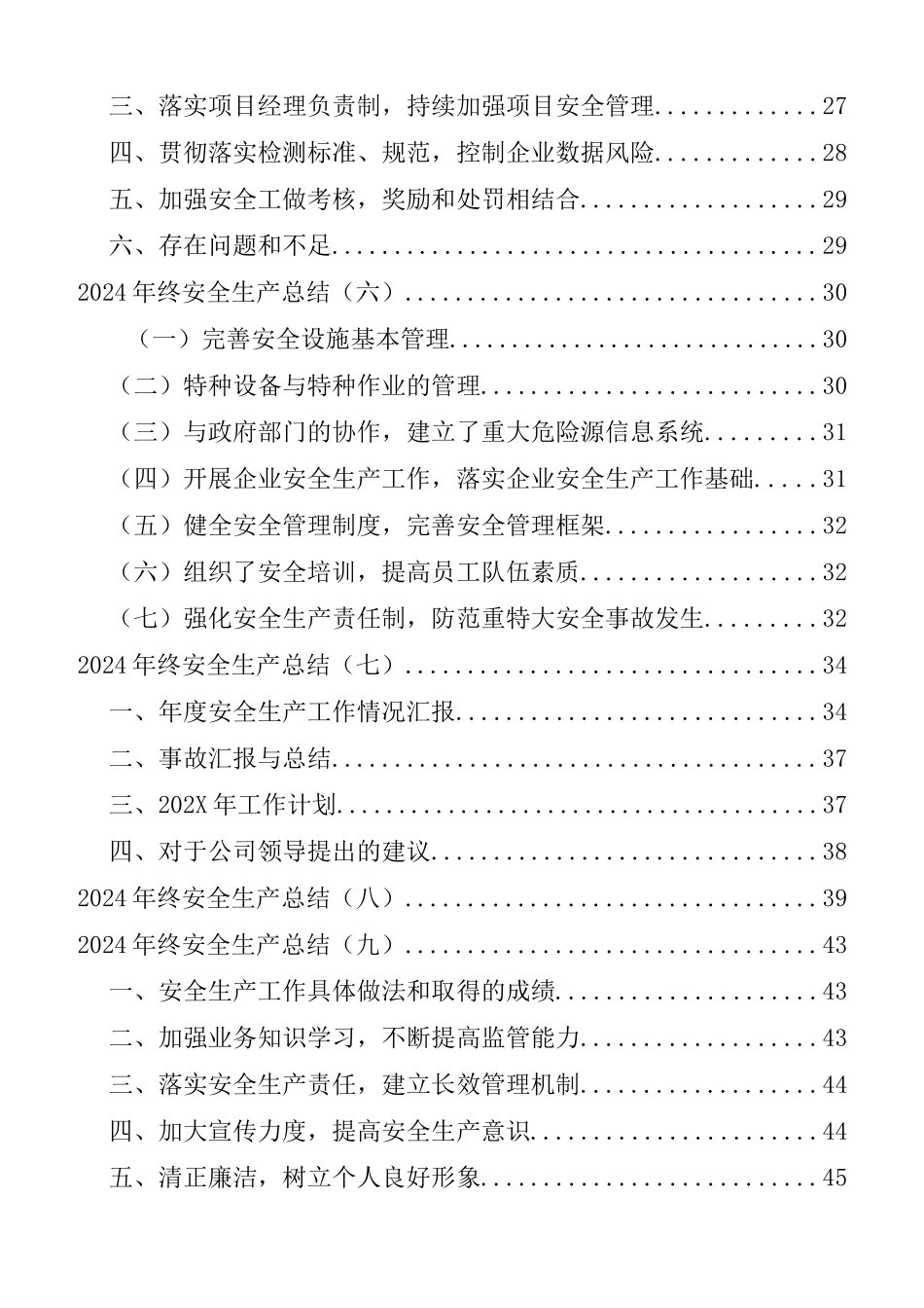 2024安全工作年终总结汇编.docx_第3页
