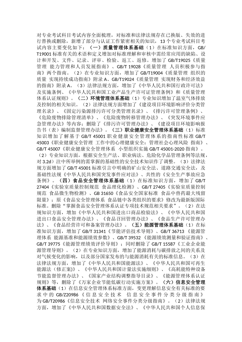 CCAA考试改革及新版大纲及注册准则新人版.docx_第3页