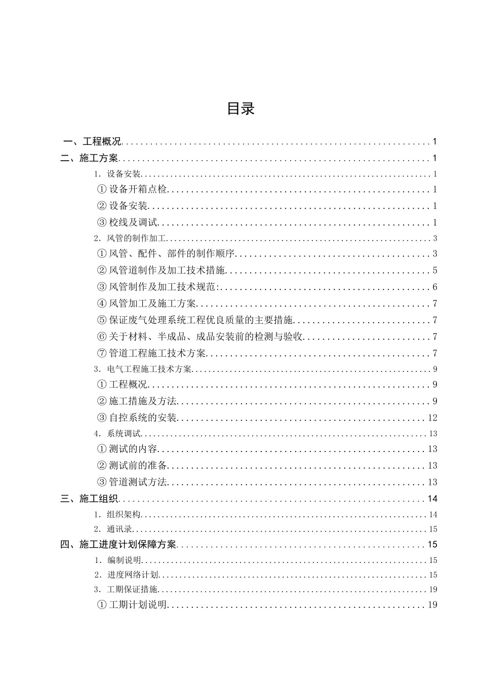 废气处理系统施工组织设计.docx_第2页