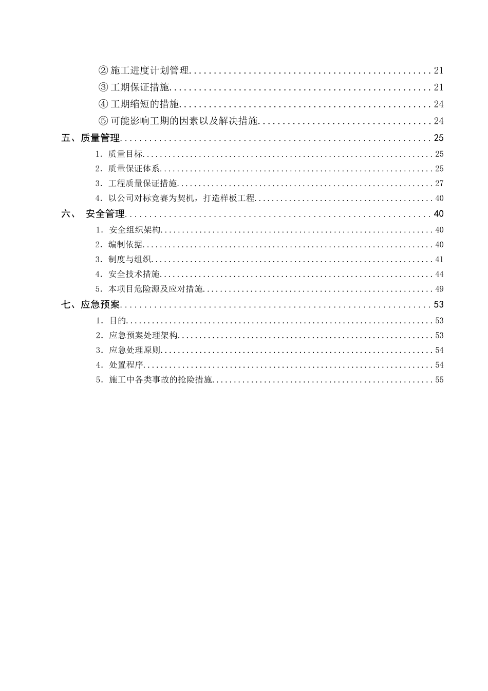 废气处理系统施工组织设计.docx_第3页