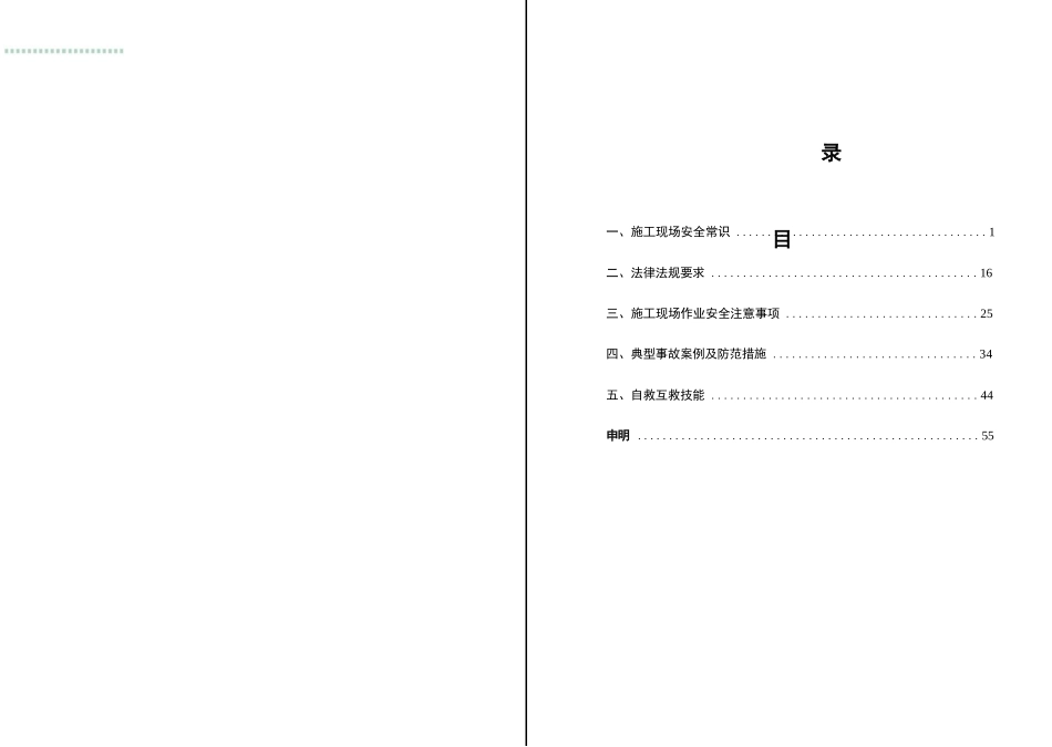 建筑施工从业人员入场安全教育图册(图文并茂).docx_第2页