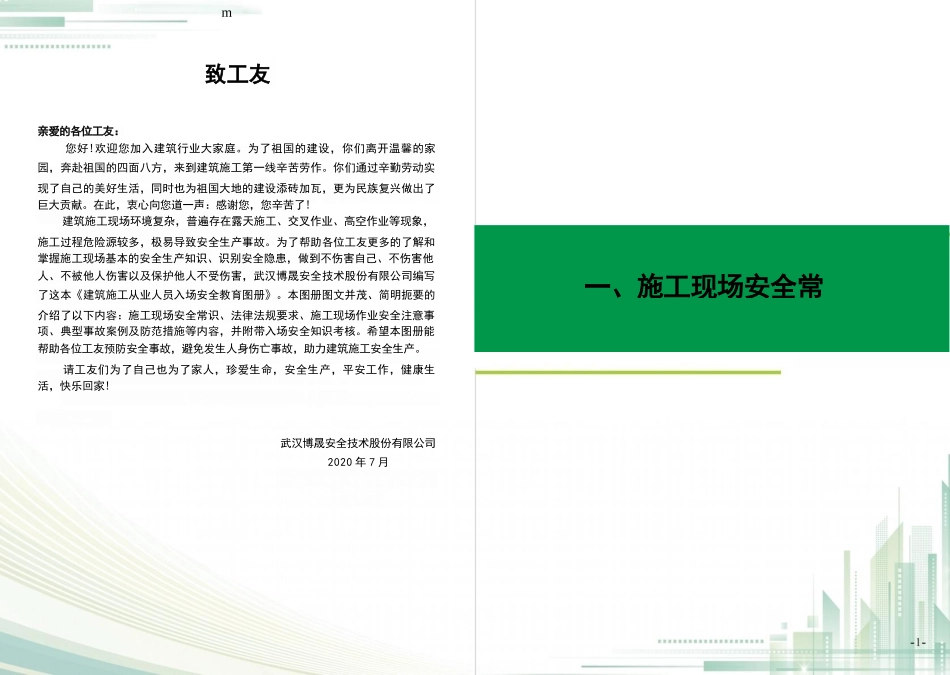 建筑施工从业人员入场安全教育图册(图文并茂).docx_第3页