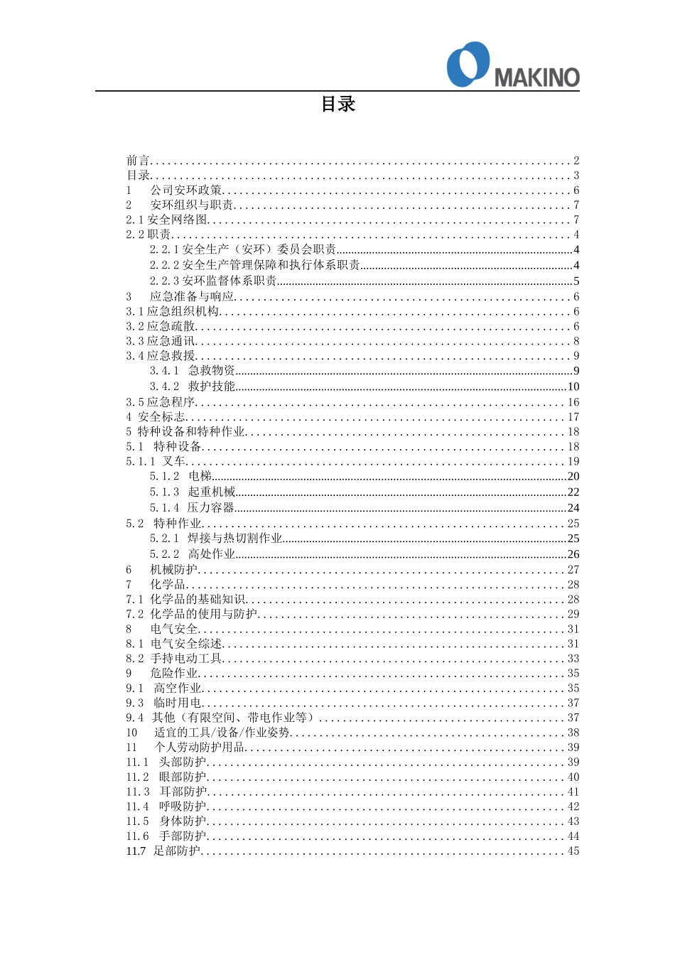 牧野机床(中国)有限公司员工安全手册.docx_第3页
