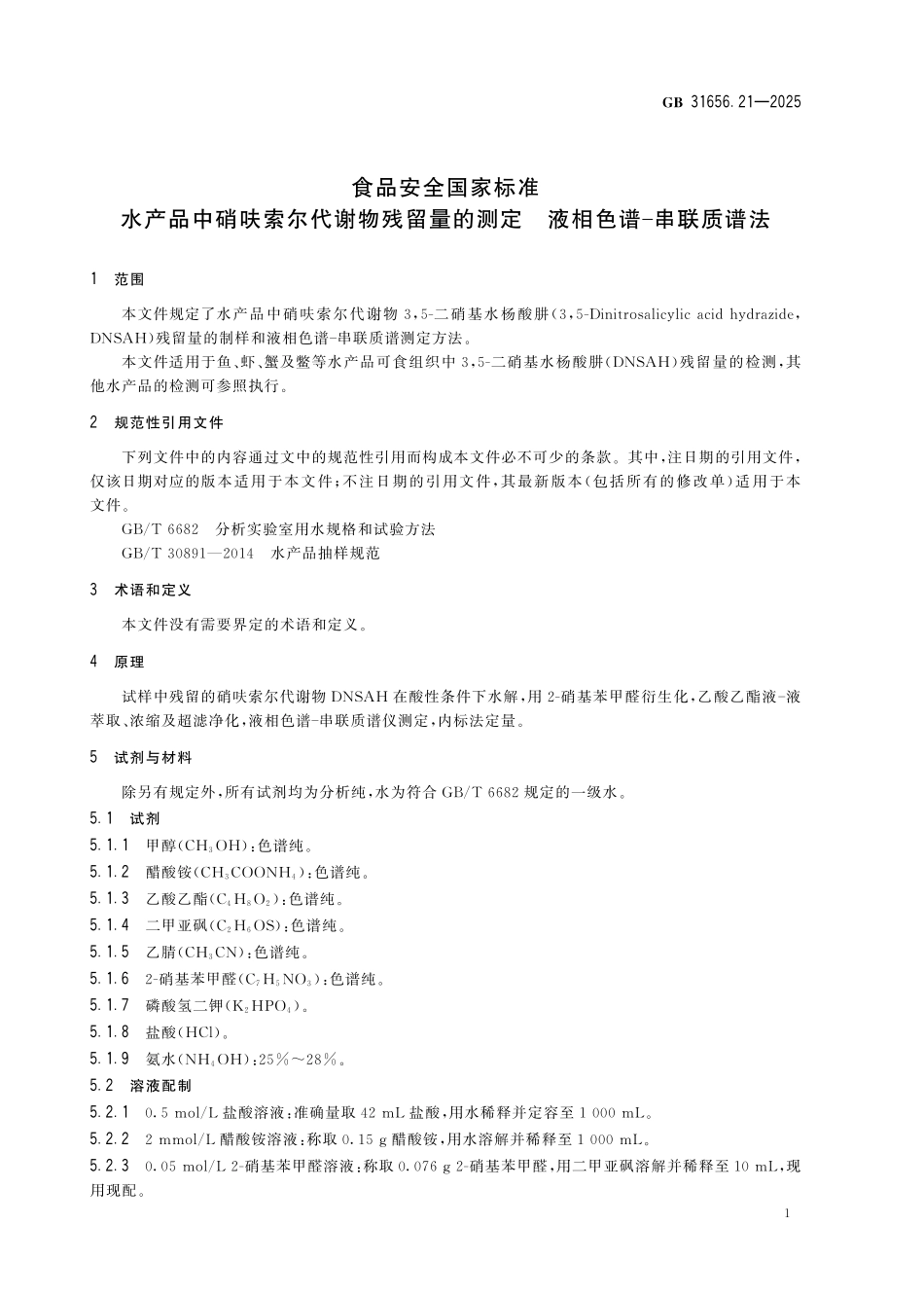 GB 31656.21-2025 食品安全国家标准 水产品中硝呋索尔代谢物残留量的测定 液相色谱-串联质谱法.pdf_第3页