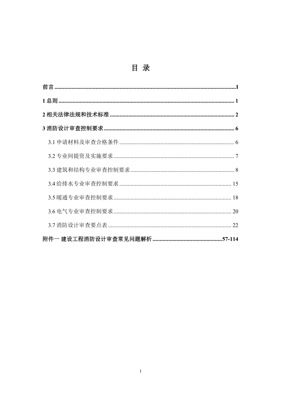 南昌市消防设计技术审查要点(2025年修订版).pdf_第3页