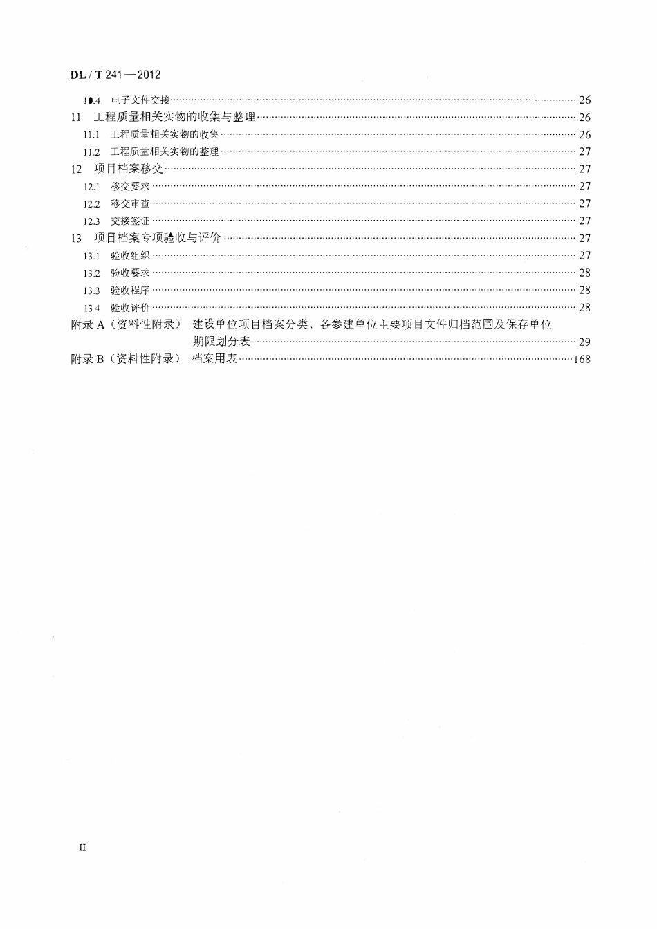 DLT 241-2012 火电建设项目文件收集及档案整理规范(废).pdf_第3页