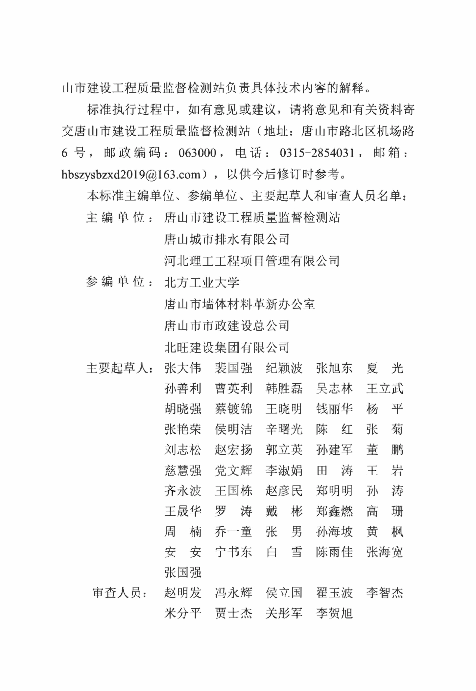 DB13(J)T 8053-2019 河北 市政基础设施工程施工质量验收统一标准.pdf_第3页