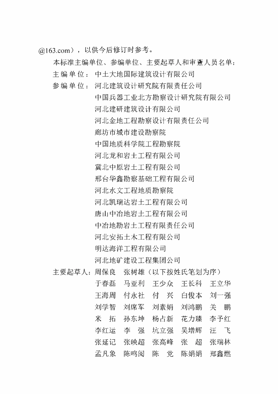 DB13(J)T 8514-2023 河北省长螺旋钻孔泵压混凝土桩复合地基技术标准.pdf_第3页