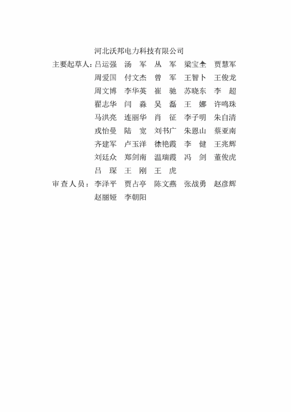 DB13(J)T8463-2022 住宅小区供配电设施建设技术标准.pdf_第2页