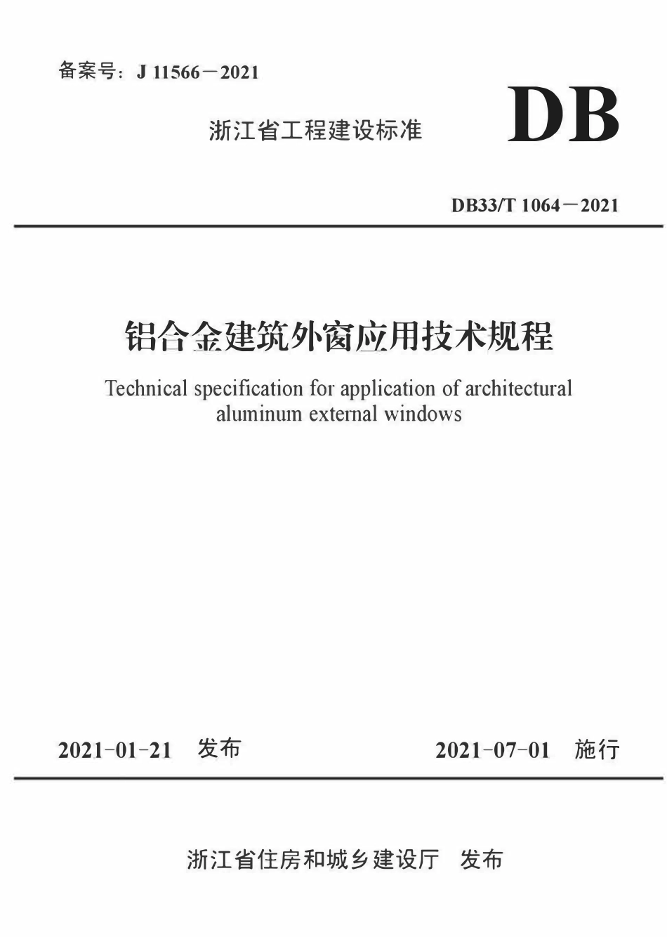 DB33T 1064-2021 铝合金建筑外窗应用技术规程.pdf_第1页
