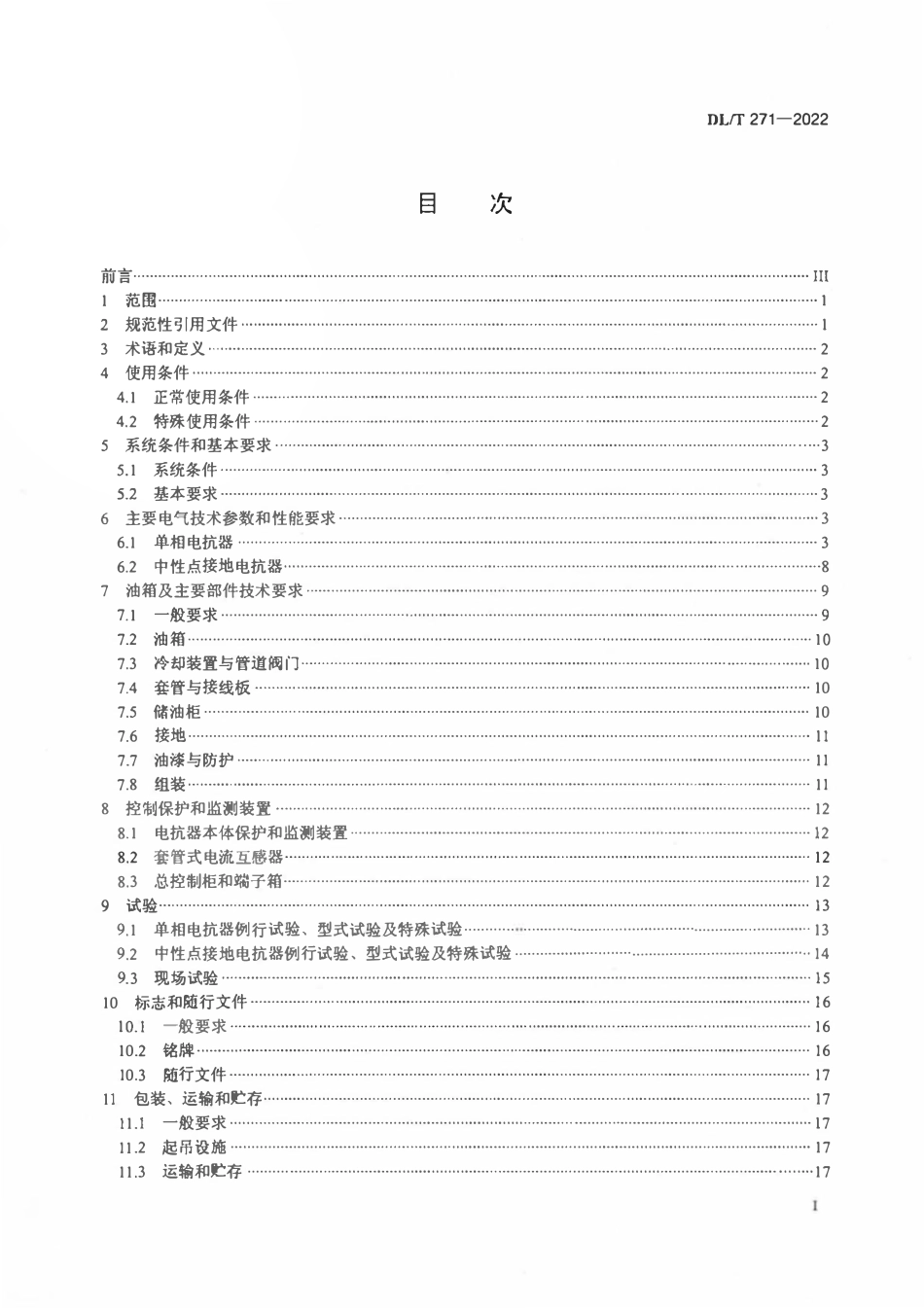 DLT 271-2022 330kV~750kV油浸式并联电抗器使用技术条件.pdf_第2页