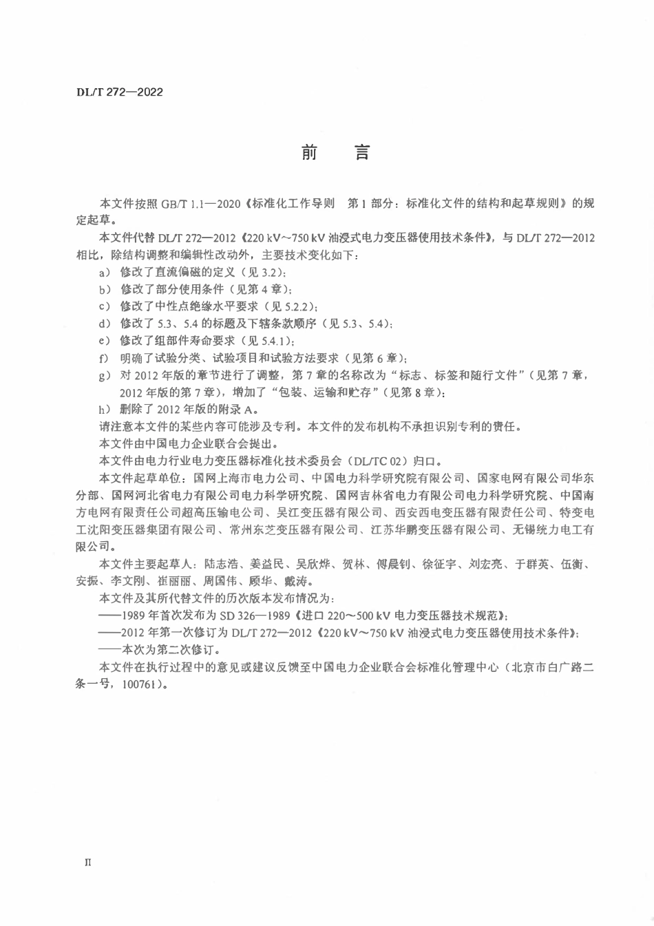 DLT 272-2022 220kV~750kV油浸式电力变压器使用技术条件.pdf_第3页