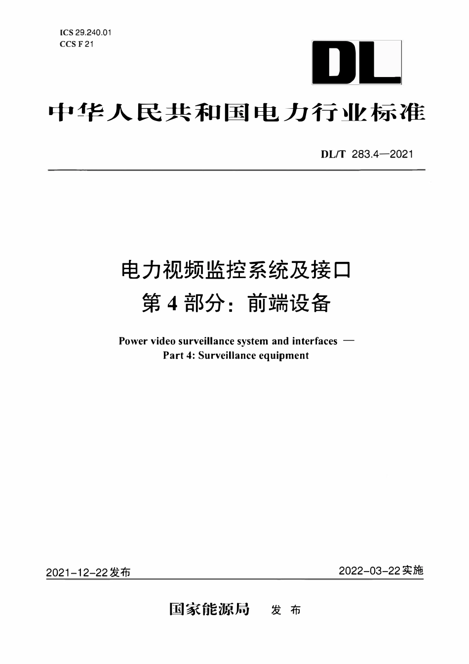 DLT 283.4-2021 电力视频监控系统及接口 第4部分:前端设备.pdf_第1页