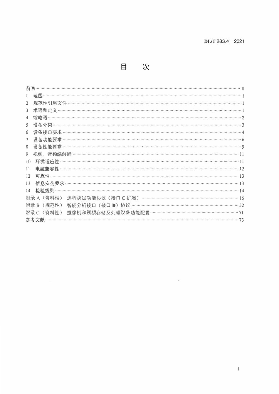 DLT 283.4-2021 电力视频监控系统及接口 第4部分:前端设备.pdf_第2页