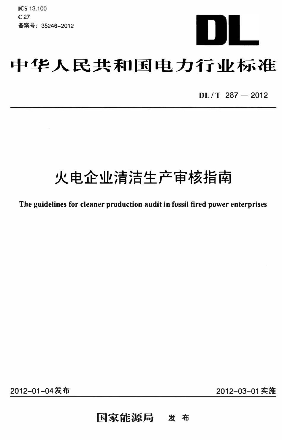 DLT 287-2012 火电企业清洁生产审核指南.pdf_第1页
