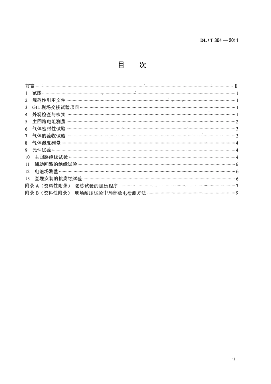DLT 304-2011 气体绝缘金属封闭输电线路现场交接试验导则.pdf_第2页
